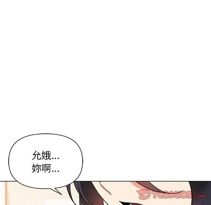 漫画《大学生活就从社团开始》第56话第141张图