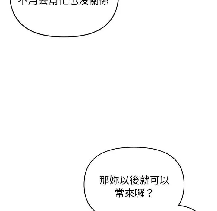漫画《大学生活就从社团开始》第56话第18张图