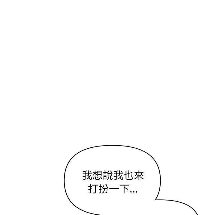 漫画《大学生活就从社团开始》第56话第31张图