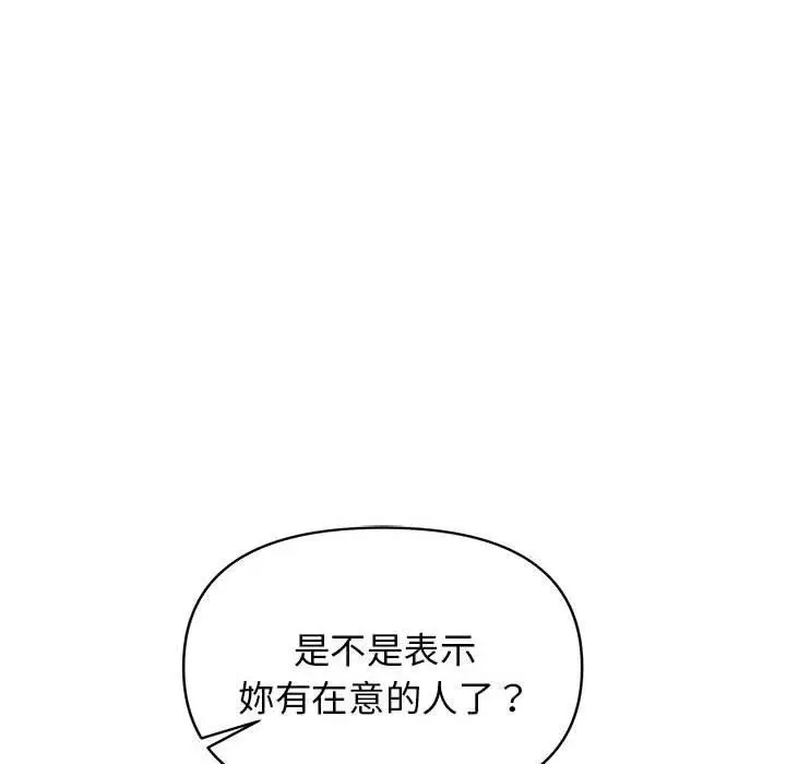 漫画《大学生活就从社团开始》第56话第38张图