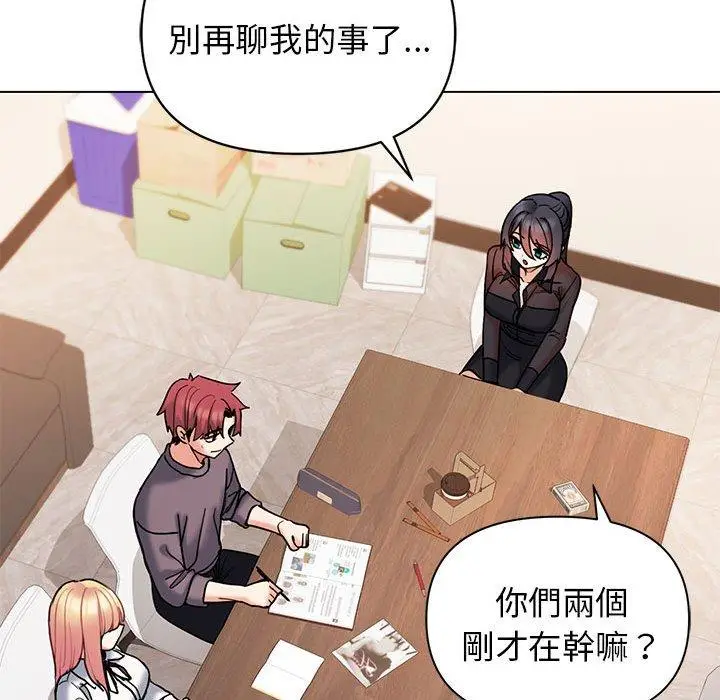 漫画《大学生活就从社团开始》第56话第43张图