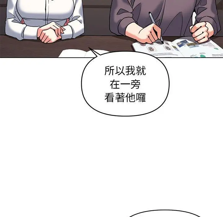 漫画《大学生活就从社团开始》第56话第46张图