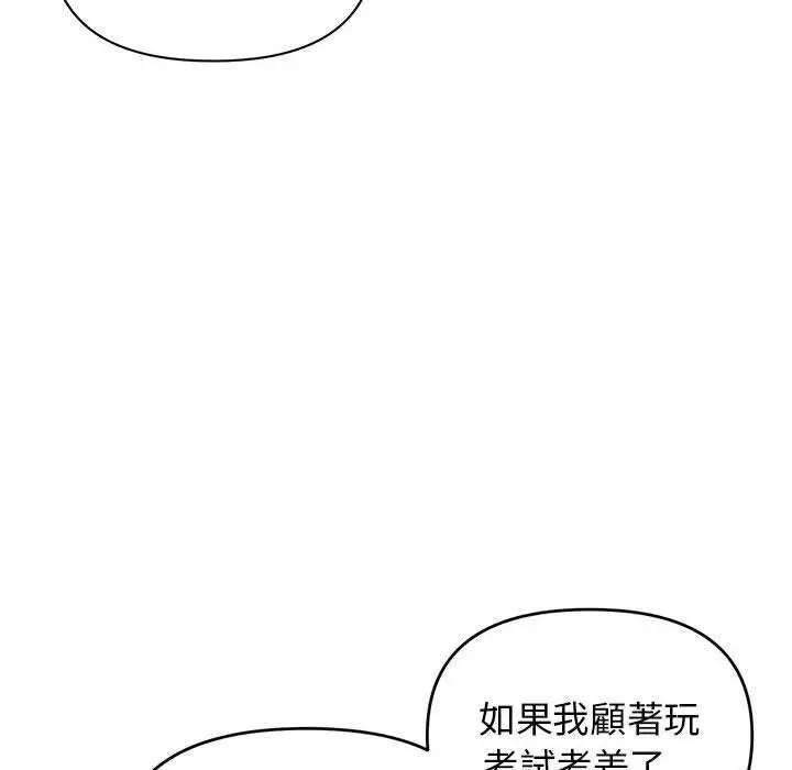 漫画《大学生活就从社团开始》第56话第49张图