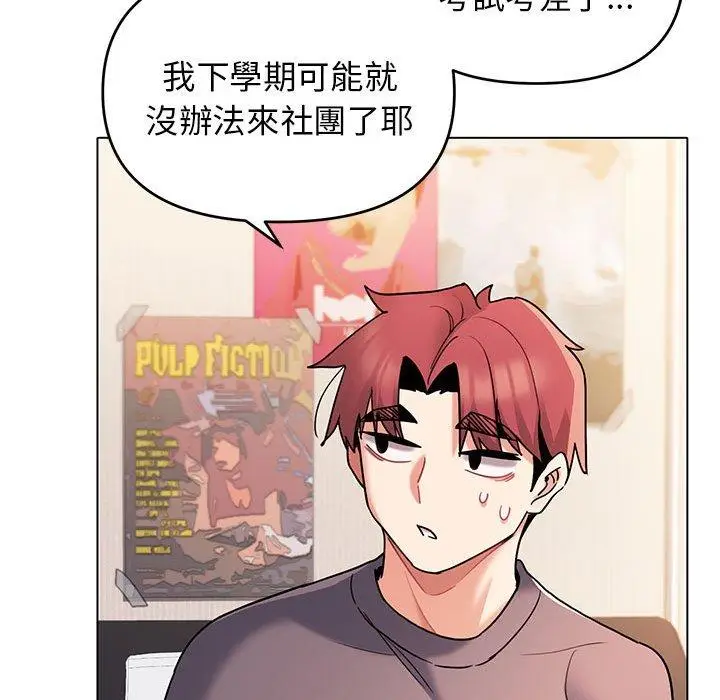 漫画《大学生活就从社团开始》第56话第50张图