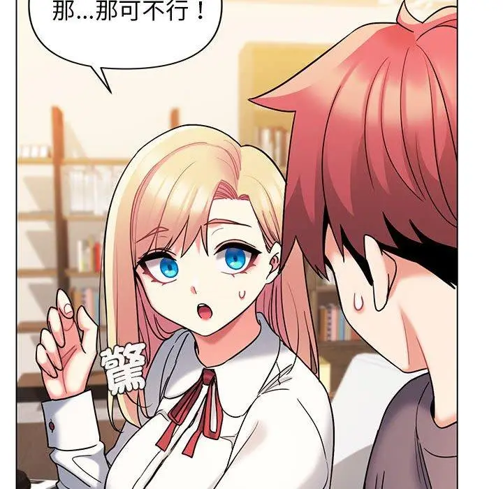 漫画《大学生活就从社团开始》第56话第52张图
