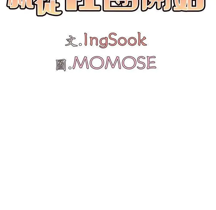 漫画《大学生活就从社团开始》第56话第56张图