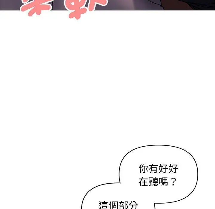 漫画《大学生活就从社团开始》第56话第95张图