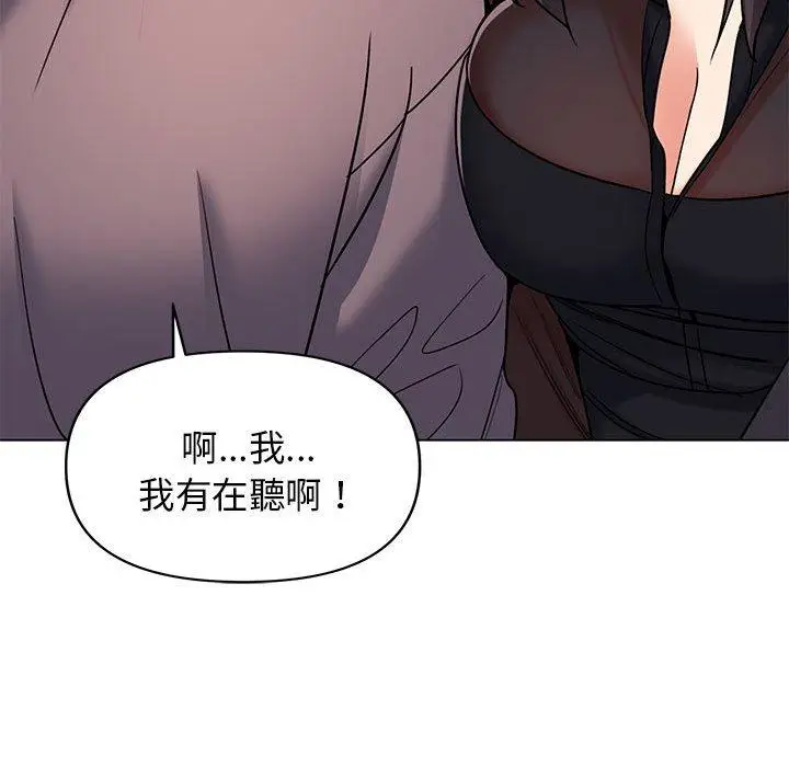 漫画《大学生活就从社团开始》第56话第97张图