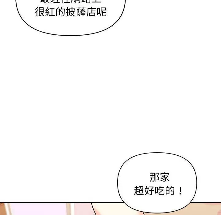 漫画《大学生活就从社团开始》第57话第142张图
