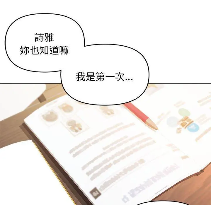 漫画《大学生活就从社团开始》第57话第24张图