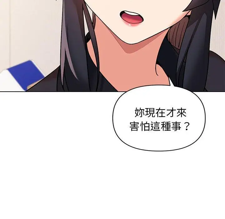 漫画《大学生活就从社团开始》第57话第48张图