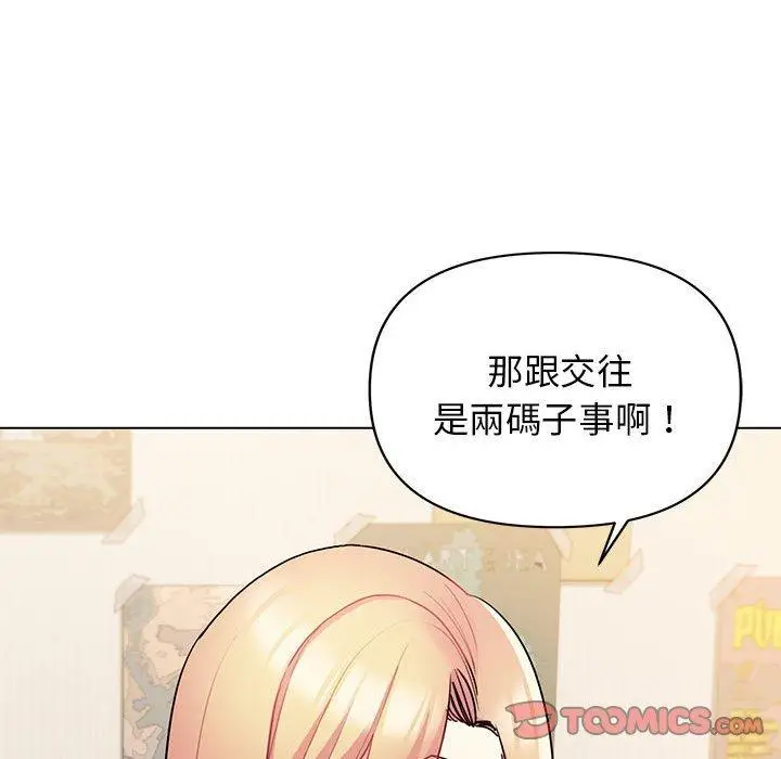 漫画《大学生活就从社团开始》第57话第51张图
