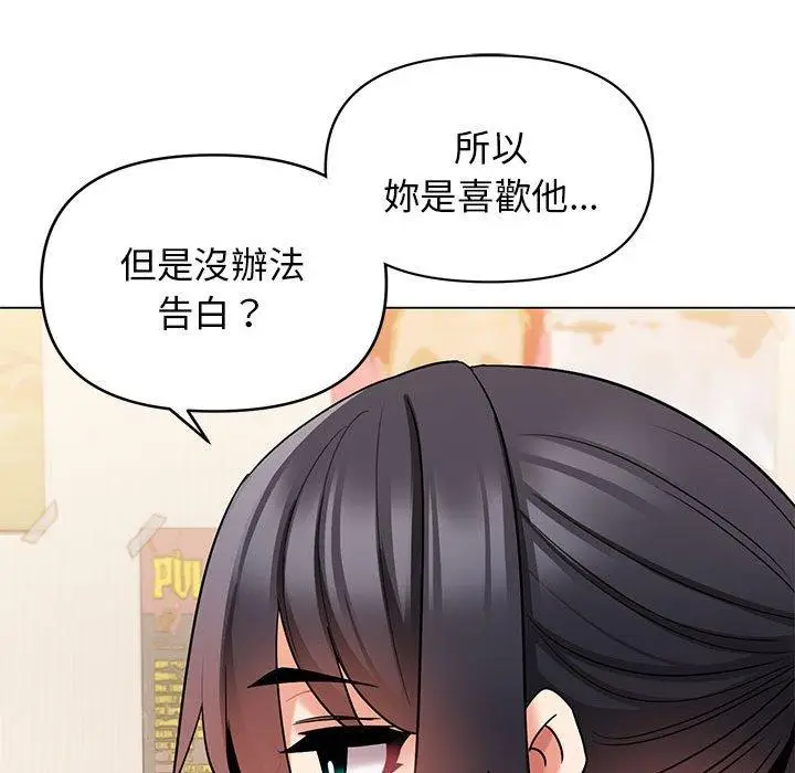 漫画《大学生活就从社团开始》第57话第54张图