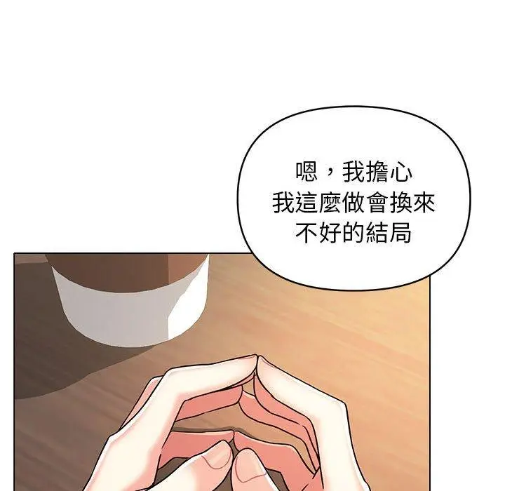 漫画《大学生活就从社团开始》第57话第56张图