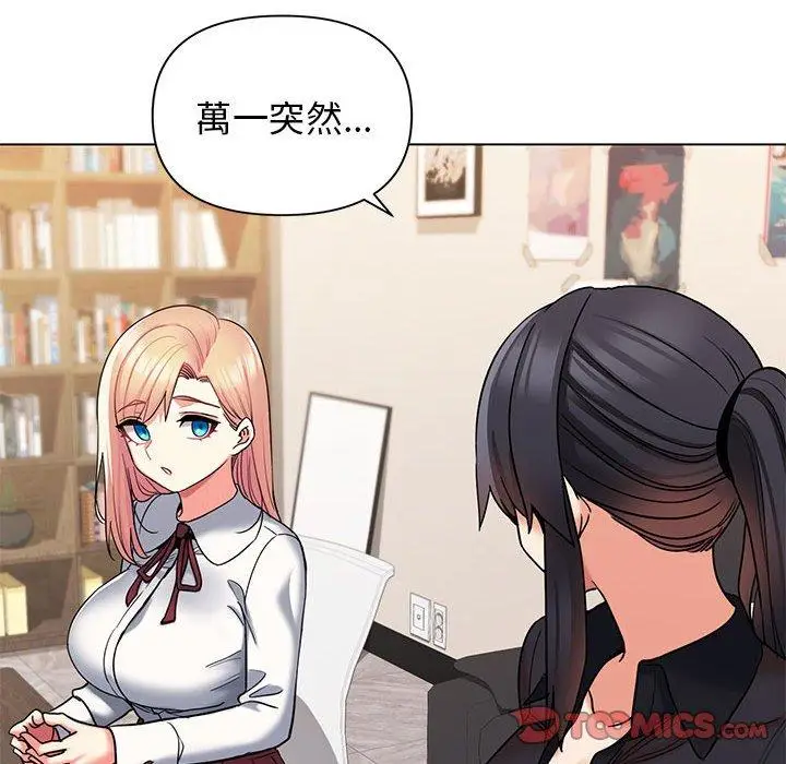 漫画《大学生活就从社团开始》第57话第63张图