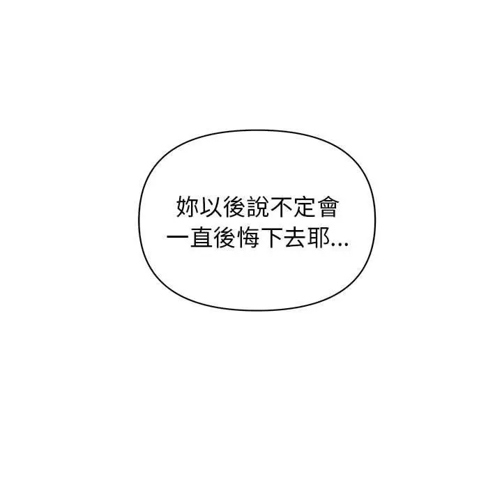 漫画《大学生活就从社团开始》第57话第80张图