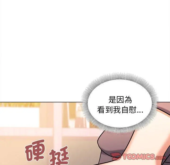 漫画《大学生活就从社团开始》第58话第117张图