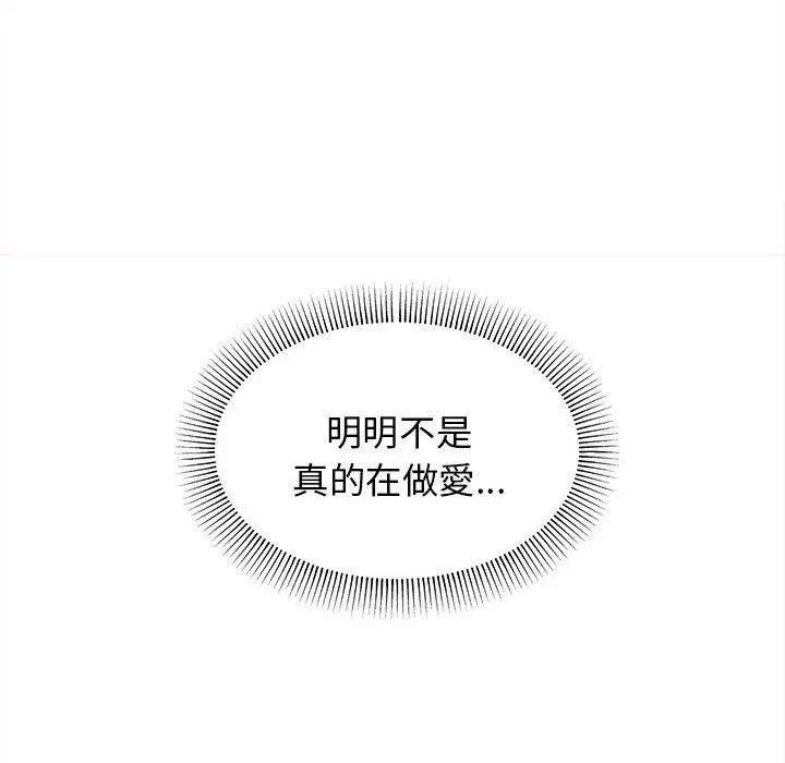 漫画《大学生活就从社团开始》第58话第138张图