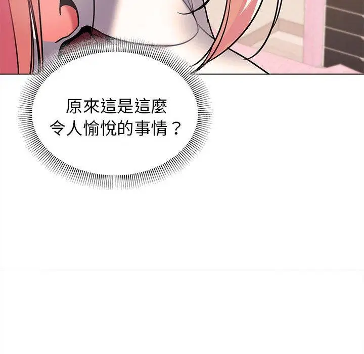 漫画《大学生活就从社团开始》第58话第144张图