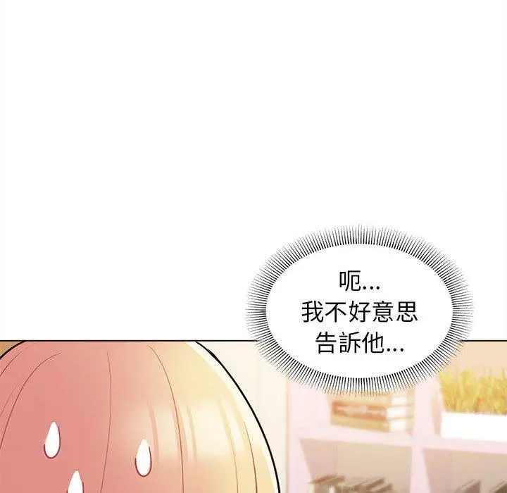 漫画《大学生活就从社团开始》第58话第38张图