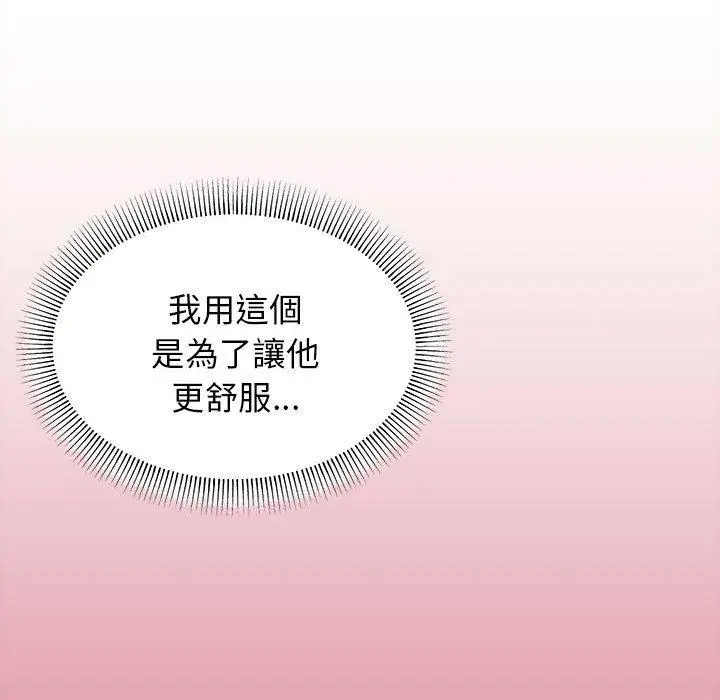 漫画《大学生活就从社团开始》第58话第40张图