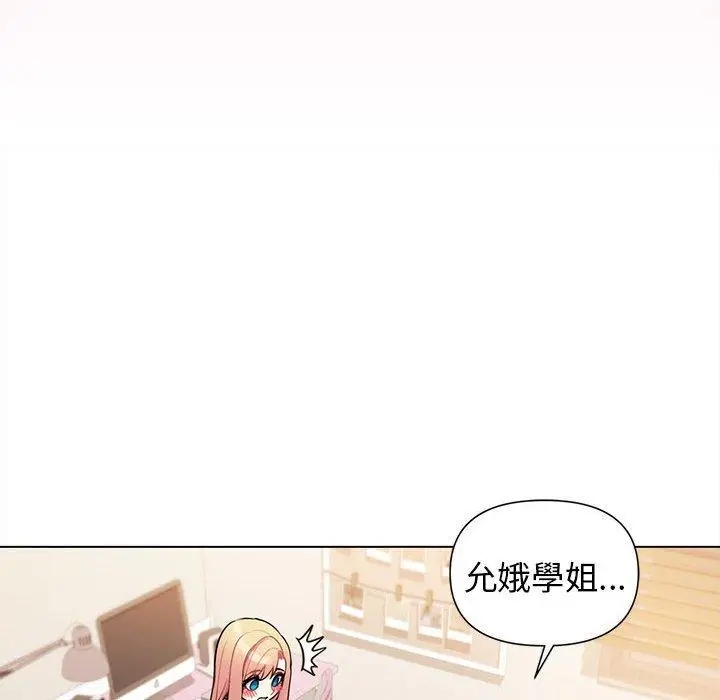 漫画《大学生活就从社团开始》第58话第46张图