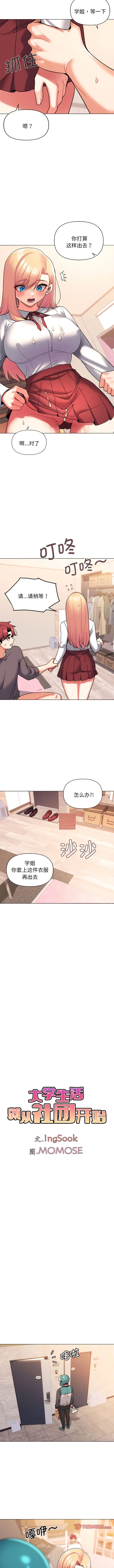 漫画《大学生活就从社团开始》第59话第2张图