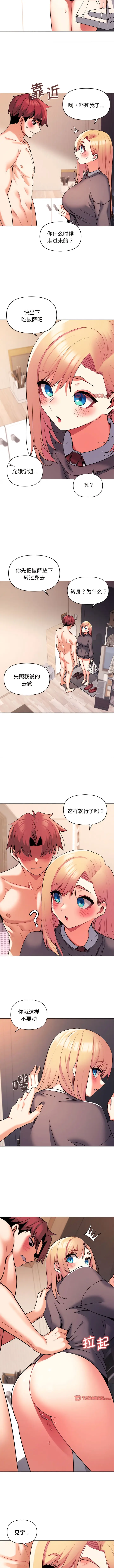 漫画《大学生活就从社团开始》第59话第4张图
