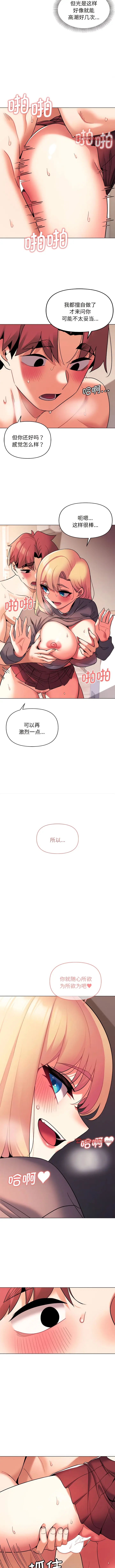漫画《大学生活就从社团开始》第59话第8张图