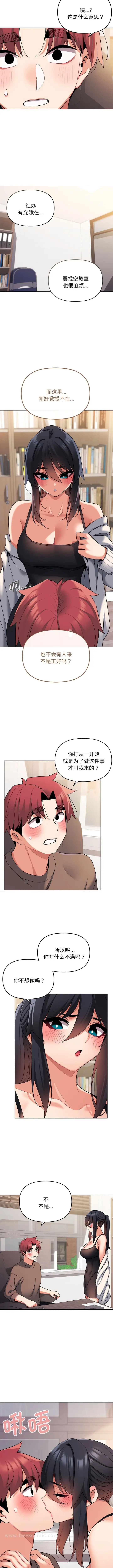 漫画《大学生活就从社团开始》第61话第3张图