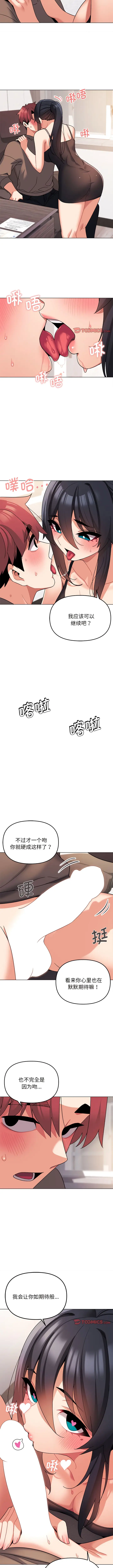漫画《大学生活就从社团开始》第61话第4张图