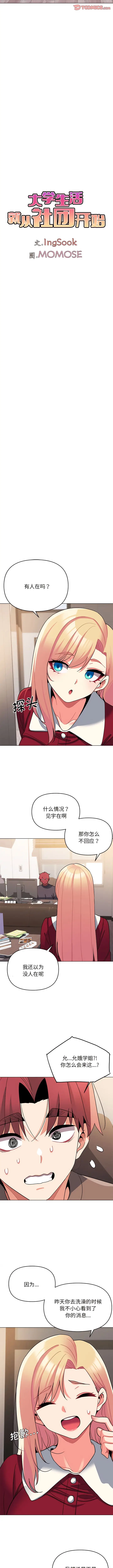 漫画《大学生活就从社团开始》第61话第8张图