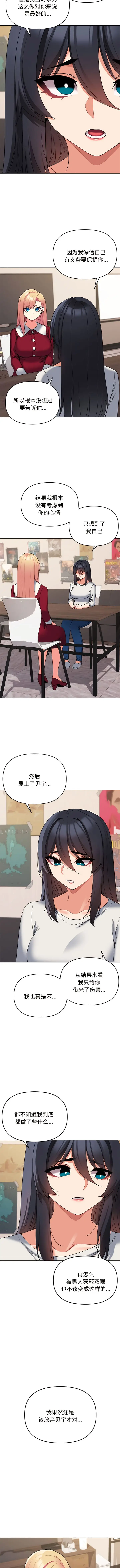 漫画《大学生活就从社团开始》第63话第10张图