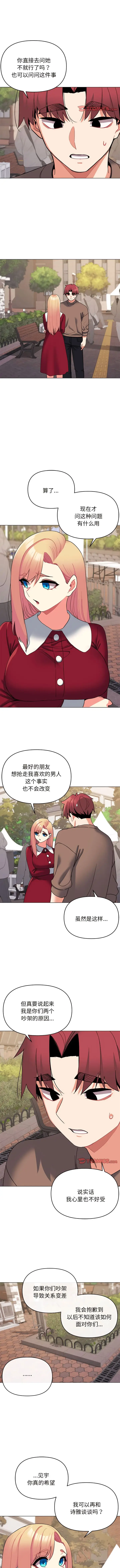 漫画《大学生活就从社团开始》第63话第3张图