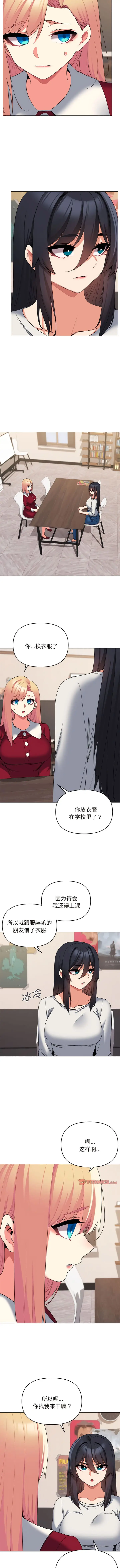 漫画《大学生活就从社团开始》第63话第5张图