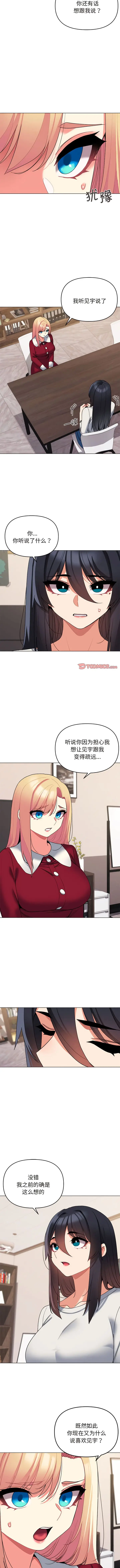 漫画《大学生活就从社团开始》第63话第6张图