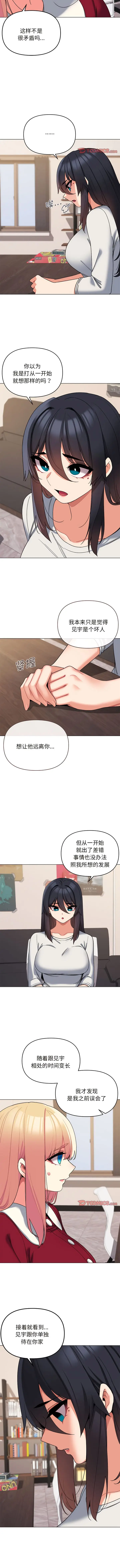 漫画《大学生活就从社团开始》第63话第7张图