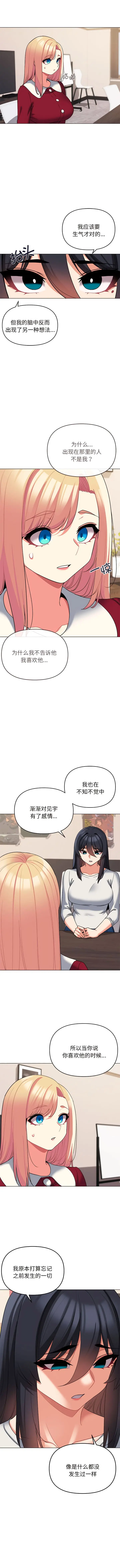 漫画《大学生活就从社团开始》第63话第8张图