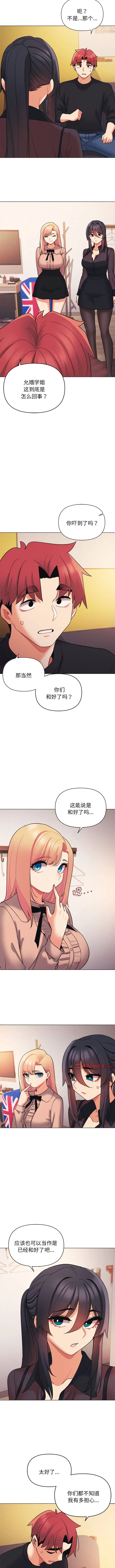 漫画《大学生活就从社团开始》第64话第10张图