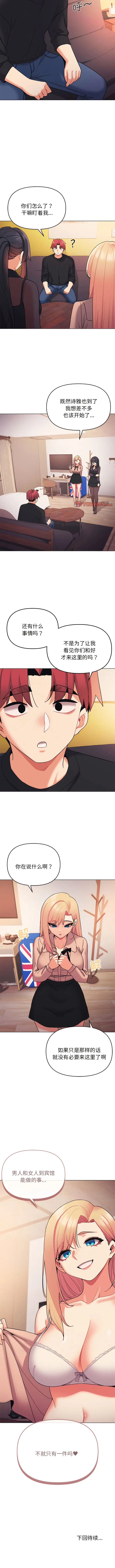 漫画《大学生活就从社团开始》第64话第11张图