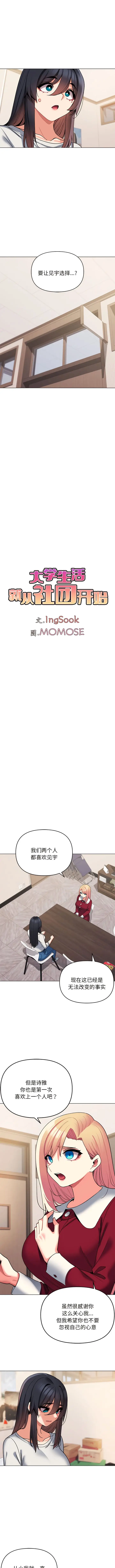 漫画《大学生活就从社团开始》第64话第2张图