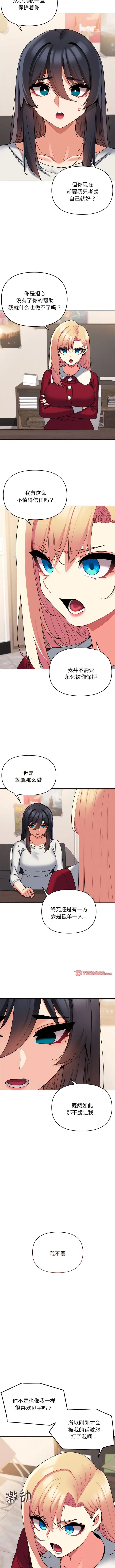 漫画《大学生活就从社团开始》第64话第3张图