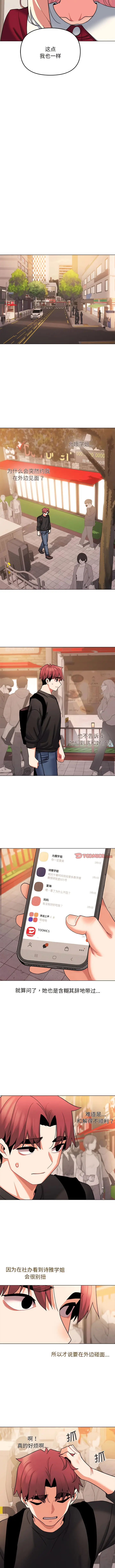 漫画《大学生活就从社团开始》第64话第5张图