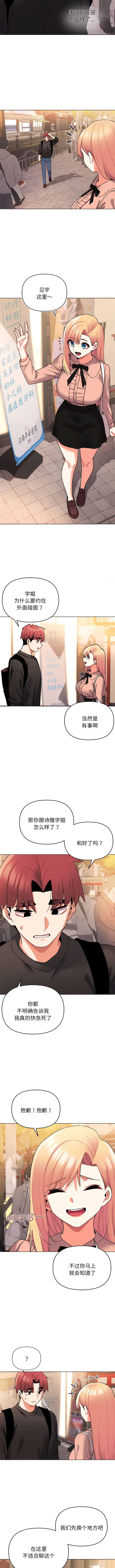 漫画《大学生活就从社团开始》第64话第6张图