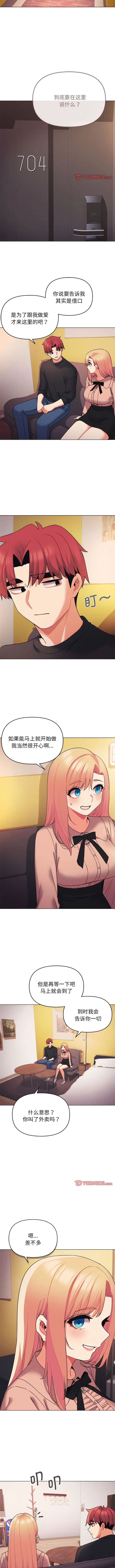 漫画《大学生活就从社团开始》第64话第8张图