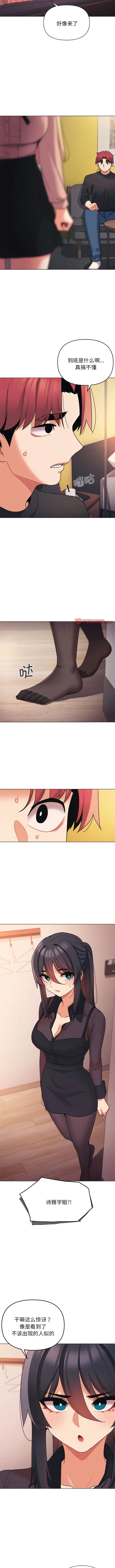 漫画《大学生活就从社团开始》第64话第9张图