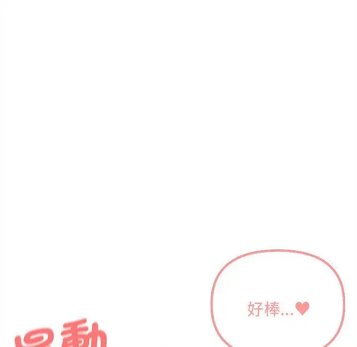 漫画《大学生活就从社团开始》第65话第109张图