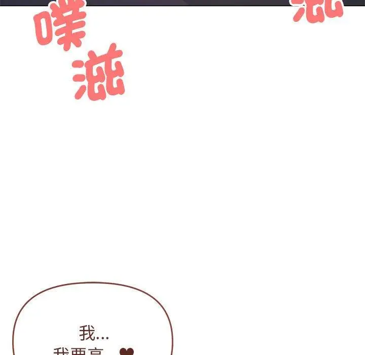 漫画《大学生活就从社团开始》第65话第130张图