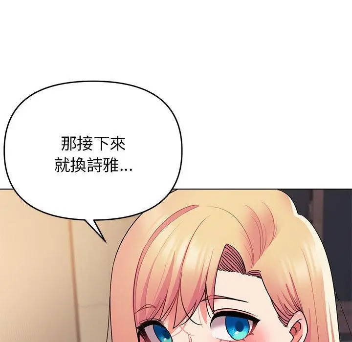 漫画《大学生活就从社团开始》第65话第143张图
