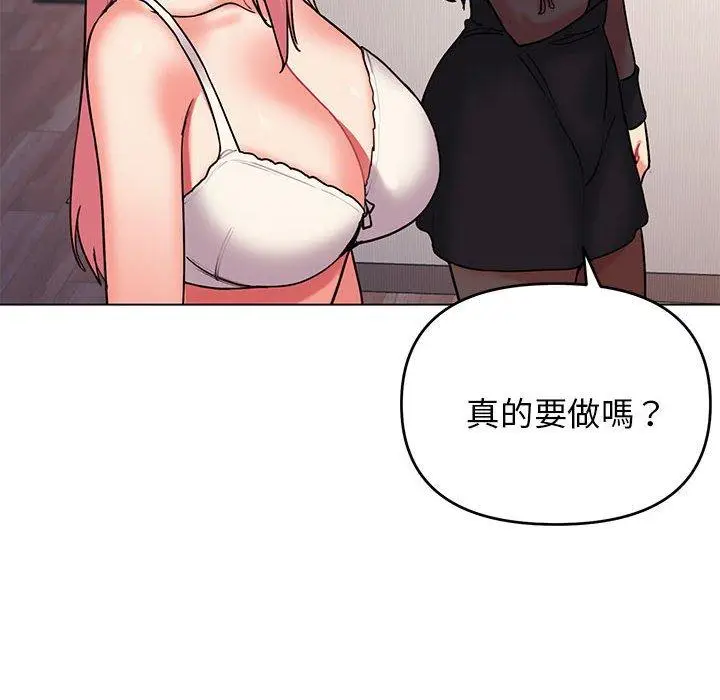 漫画《大学生活就从社团开始》第65话第15张图